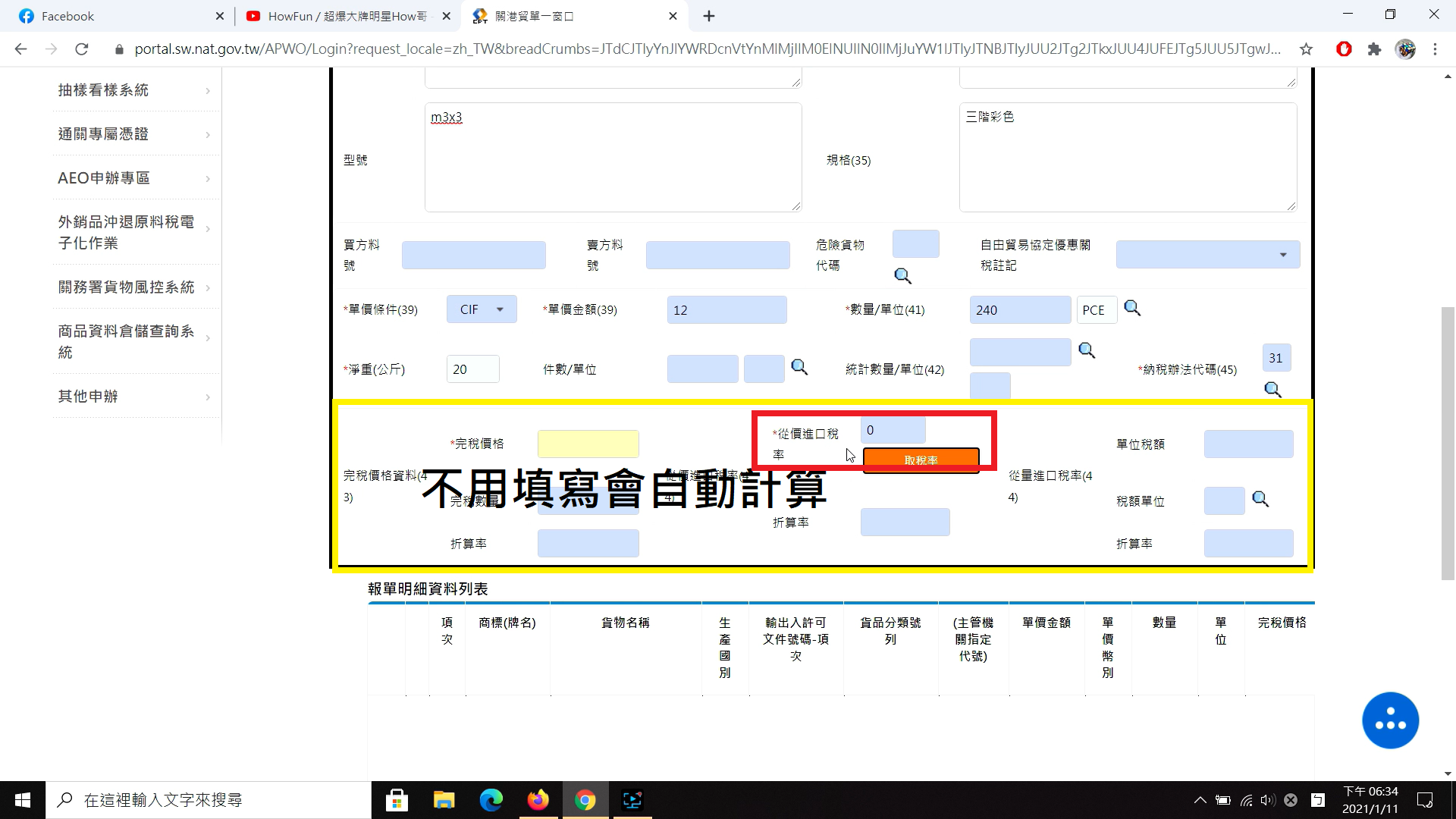快速報關技巧｜在系統事先打好進口報單 - 小貓咪海運