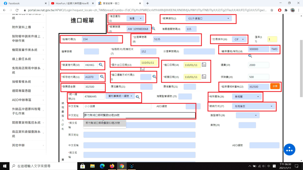 快速報關技巧｜在系統事先打好進口報單 - 小貓咪海運