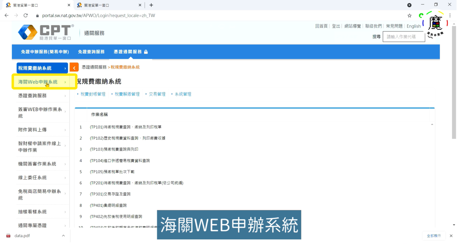 如何做出貨物進口報關的必備文件-進口報單 - 小貓咪海運