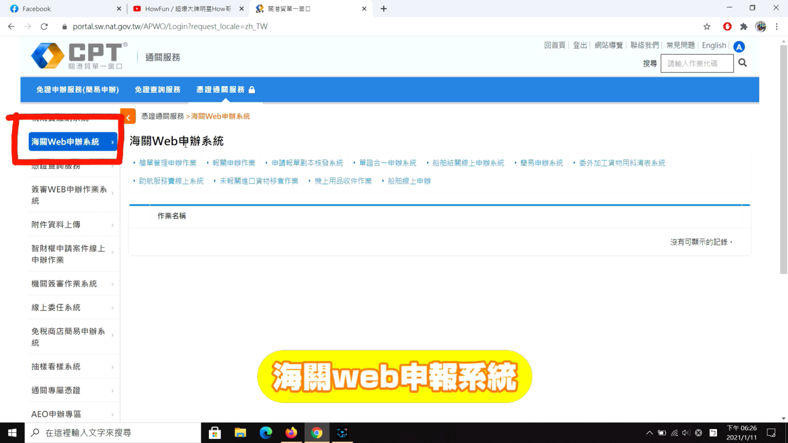 快速報關技巧｜在系統事先打好進口報單 - 小貓咪海運