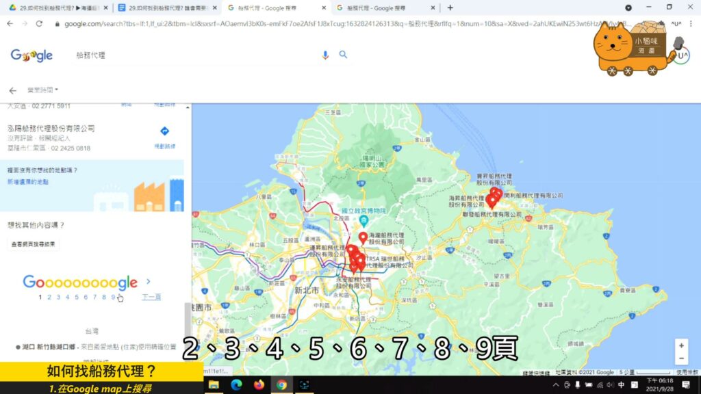 google map搜尋畫面