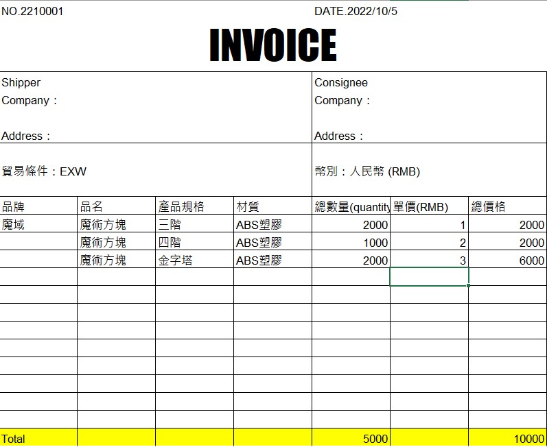 Invoice 商業發票