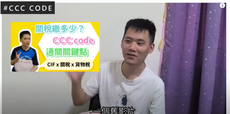 CCC Code詳細影片