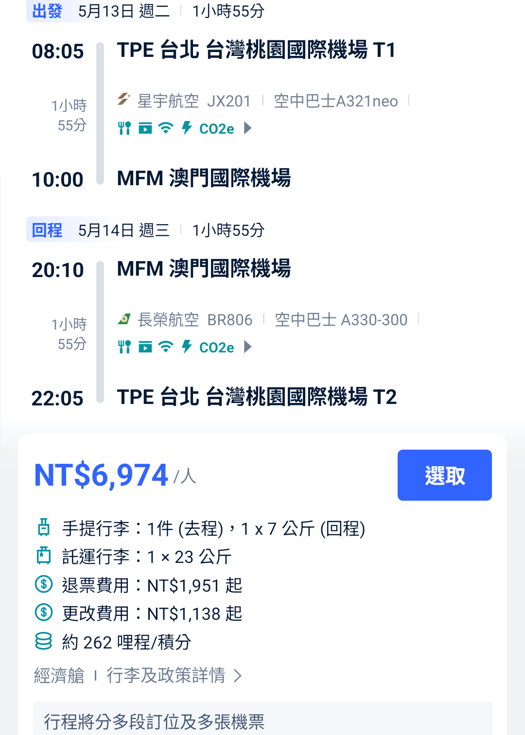 桃園機票時間
